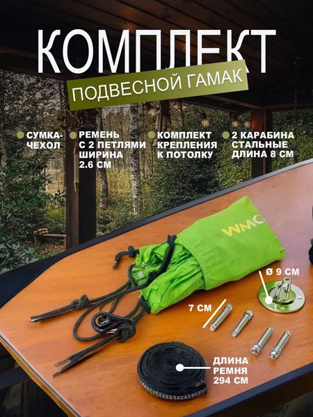 Гамак WMC Tools WMC-IN184G- фото7