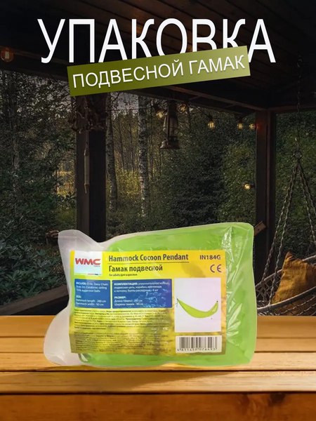 Гамак WMC Tools WMC-IN184G- фото9
