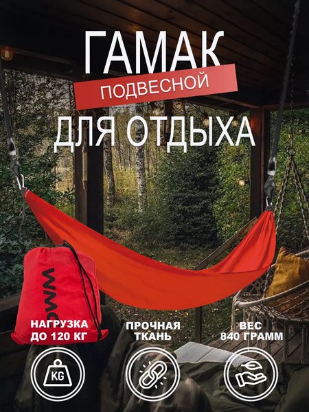 Гамак WMC Tools WMC-IN184B- фото5