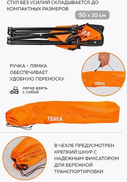 Кресло складное ISMA IE411-U2- фото5