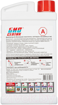 Биоактиватор Биосептик Основной очиститель септиков и выгребных ям- фото2