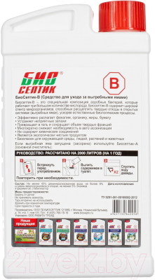 Биоактиватор Биосептик Средство для ухода за выгребными ямами- фото2