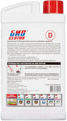 Чистящее средство для биотуалета Биосептик Расщепитель мыла и моющих средств- фото2