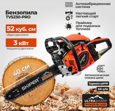 Бензопила цепная Skiper TV5230-Pro- фото5