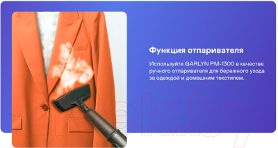 Пароочиститель Garlyn PM-1300- фото2
