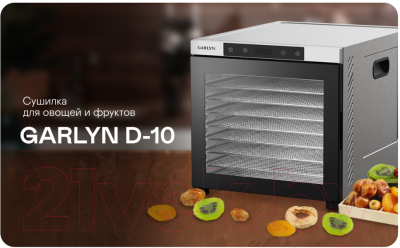 Сушилка для овощей и фруктов Garlyn D-10- фото5