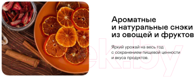 Сушилка для овощей и фруктов Garlyn D-10- фото8