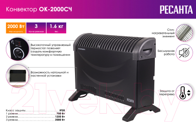 Конвектор Ресанта ОК-2000СЧ (67/4/36)- фото2