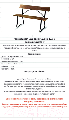 Скамья садовая M-Group Для Двоих / 18190400- фото6