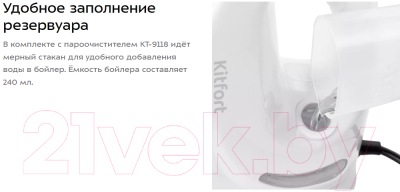 Пароочиститель Kitfort KT-9118- фото6