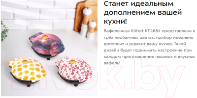 Вафельница Kitfort KT-1684-1- фото3