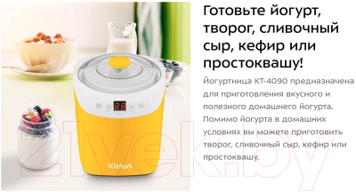 Йогуртница Kitfort KT-4090-1- фото8