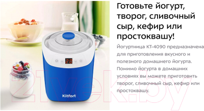 Йогуртница Kitfort KT-4090-3- фото8