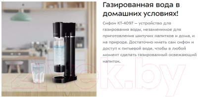 Сифон для газирования воды Kitfort KT-4097-2- фото9