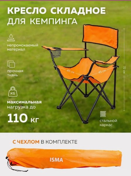 Кресло складное ISMA ISMA-F-CZ-241- фото5