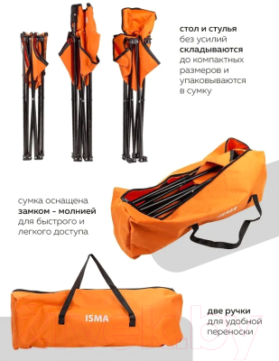 Комплект складной мебели ISMA Для кемпинга ISMA-SP-118B- фото4