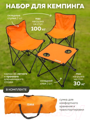 Комплект складной мебели ISMA Для кемпинга ISMA-SP-118B- фото6