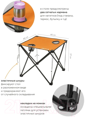 Комплект складной мебели ISMA Для кемпинга ISMA-SP-118B- фото8