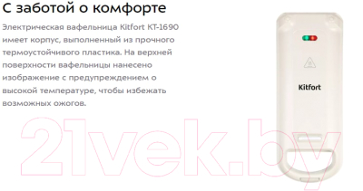 Вафельница Kitfort KT-1690- фото7
