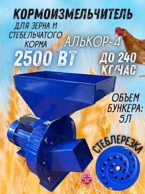 Измельчитель кормов Стинко Алькор 4 (со стеблерезкой)- фото8