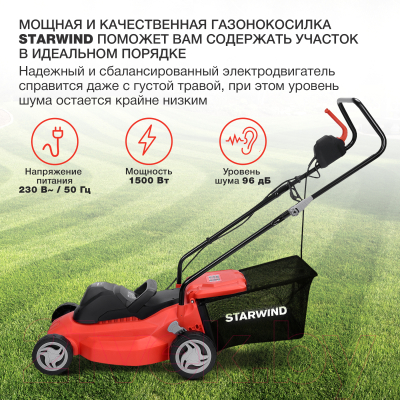 Газонокосилка электрическая StarWind ELM-1500- фото3
