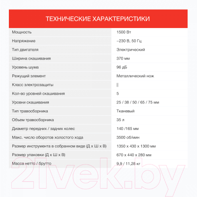 Газонокосилка электрическая StarWind ELM-1500- фото7