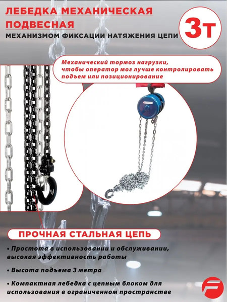 Таль ручная Forsage F-TRC9030- фото2