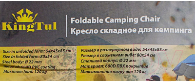 Кресло складное KingTul KT-SP-131Z- фото9