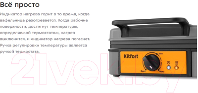 Вафельница Kitfort КТ-1694- фото8