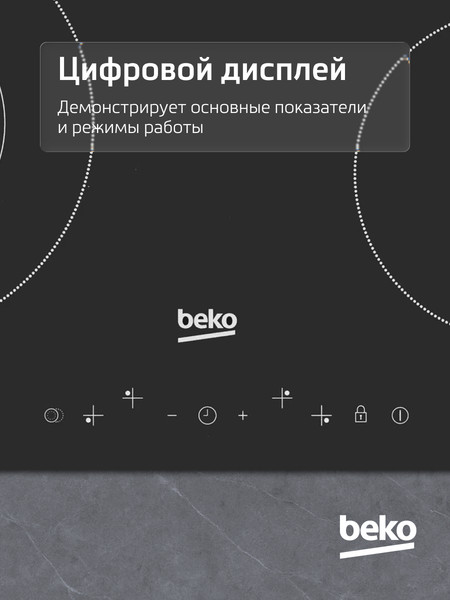 Электрическая варочная панель Beko HIC 64403 T- фото10