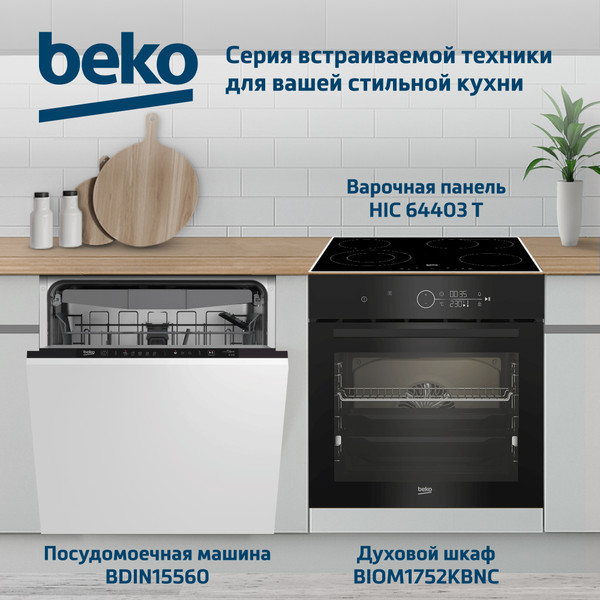 Электрическая варочная панель Beko HIC 64403 T- фото2