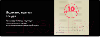 Индукционная варочная панель Maunfeld CVI292S2FWH- фото10