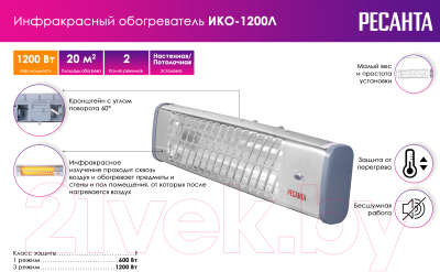 Инфракрасный обогреватель Ресанта ИКО-1200Л (67/5/15)- фото2