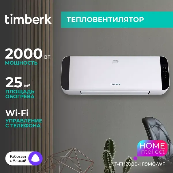 Тепловентилятор Timberk T-FH2000-H19MC-WF- фото3