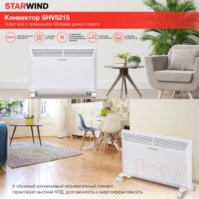 Конвектор StarWind SHV5215- фото2