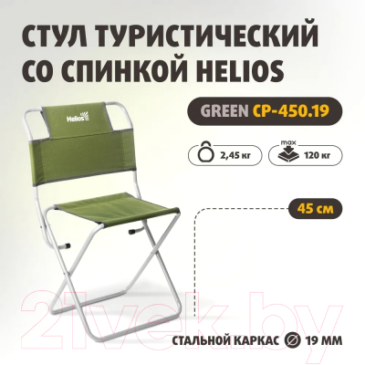 Стул складной Helios Green СР-450.19с / T-TC-450.19s-G- фото5