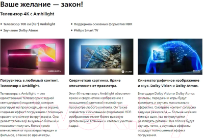 Телевизор Philips 43PUS8108/60- фото4