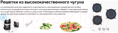 Газовая варочная панель Weissgauff HG 430 WGH- фото6