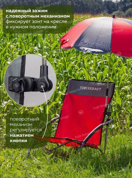 Кресло складное ForceKraft С зонтом садовым / FK-SP-137Z- фото10