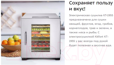 Сушилка для овощей и фруктов Kitfort КТ-1955- фото6
