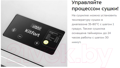 Сушилка для овощей и фруктов Kitfort КТ-1955- фото8