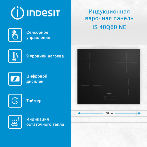 Индукционная варочная панель Indesit IS 41Q60 NE- фото3