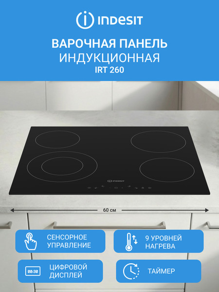Электрическая варочная панель Indesit IRT 260- фото3