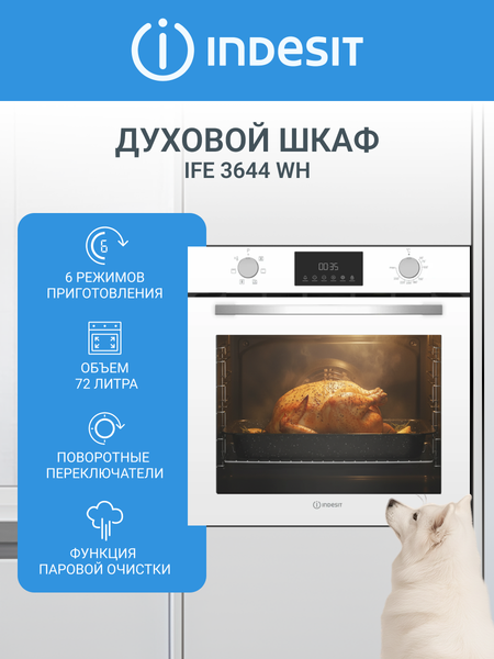 Электрический духовой шкаф Indesit IFE 3644 WH- фото2