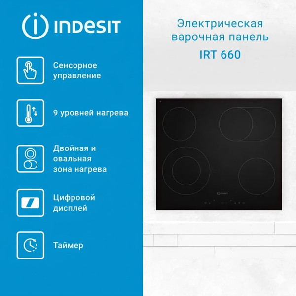 Электрическая варочная панель Indesit IRT 660- фото2