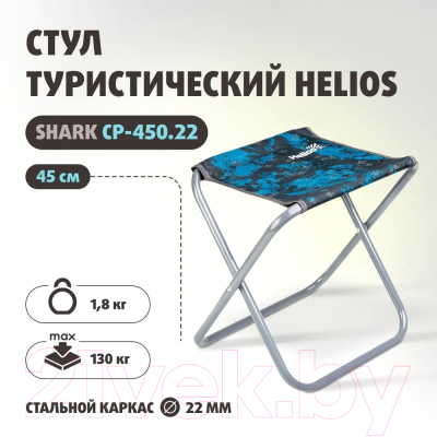 Стул складной Helios Shark СР-450.22 / T-TC-450.22-S- фото9