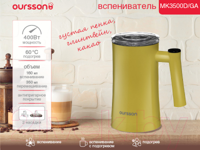 Вспениватель молока Oursson MK3500D/GA- фото7