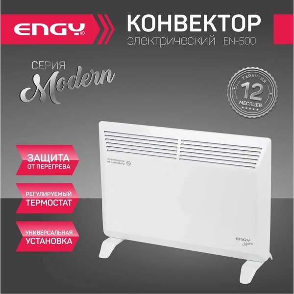 Конвектор Engy EN-500 Modern / 102985- фото5