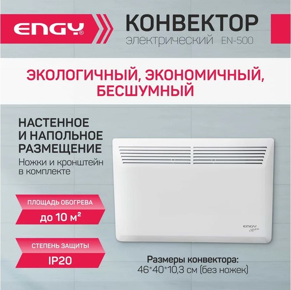 Конвектор Engy EN-500 Modern / 102985- фото7