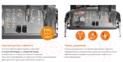Снегоуборщик бензиновый Daewoo Power Dast 8565- фото8